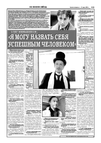 Орловская правда 2005-03-18