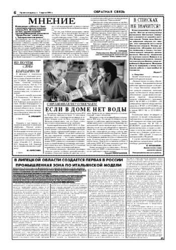 Орловская правда 2005-04-01