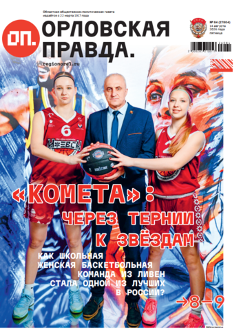 Орловская правда 2026-08-14