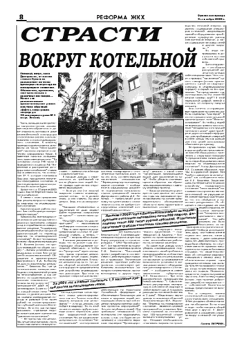 Орловская правда 2005-09-09
