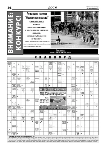 Орловская правда 2006-10-20