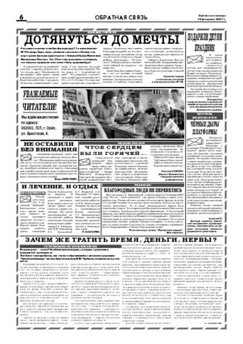 Орловская правда 2007-02-16