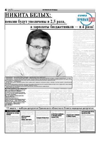 Орловская правда 2007-03-01