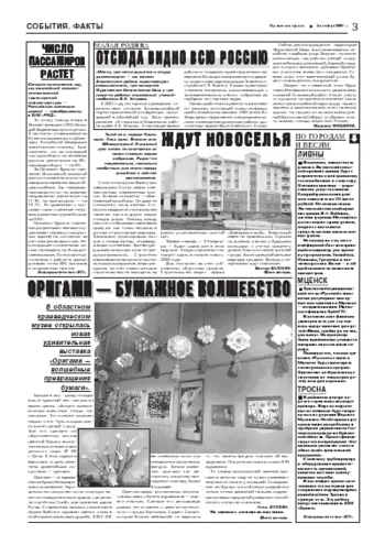 Орловская правда 2004-10-01