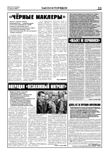 Орловская правда 2007-04-27