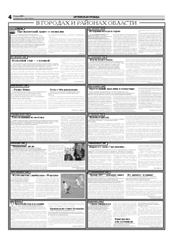 Орловская правда 2007-08-14