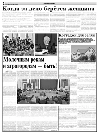 Орловская правда 2007-12-15