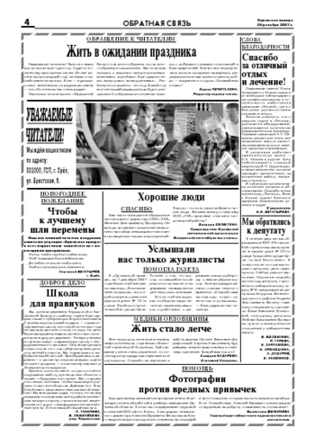 Орловская правда 2007-12-28