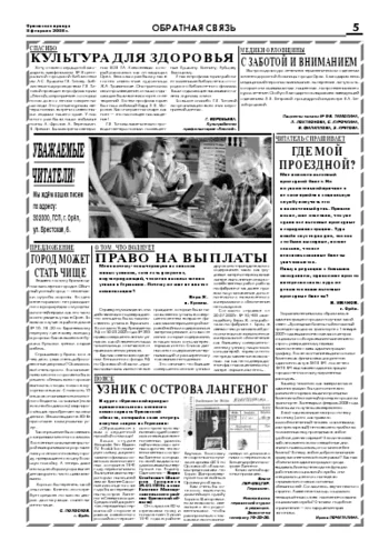 Орловская правда 2008-02-08