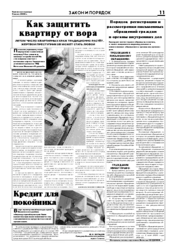 Орловская правда 2008-06-06