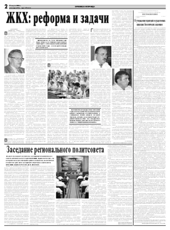 Орловская правда 2008-08-19