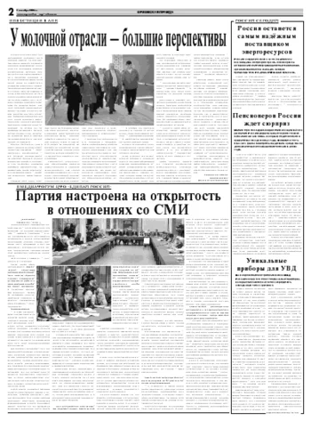Орловская правда 2008-10-01