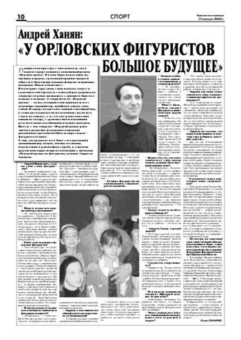 Орловская правда 2009-01-30