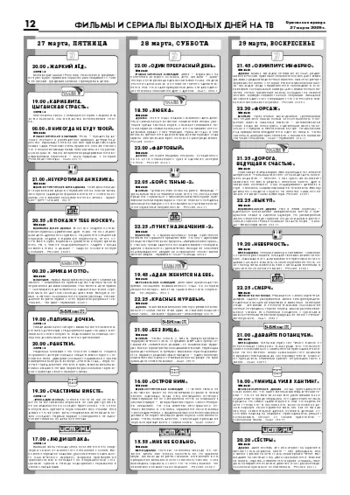 Орловская правда 2009-03-27