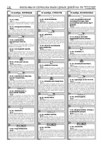 Орловская правда 2009-11-13