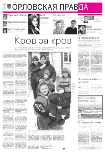 Орловская правда 2012-04-02