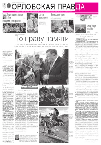 Орловская правда 2012-10-03