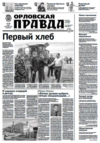 Орловская правда 2014-07-15