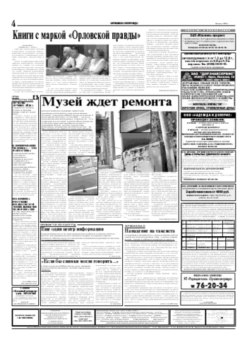 Орловская правда 2005-06-16