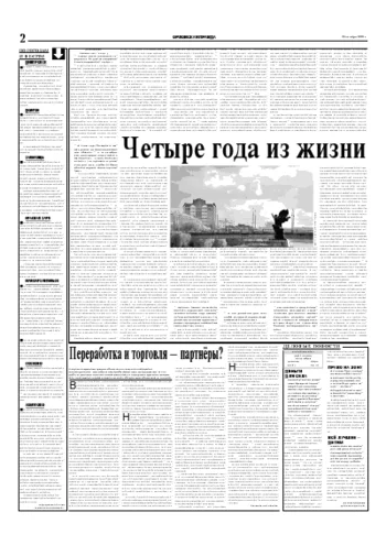 Орловская правда 2005-10-26
