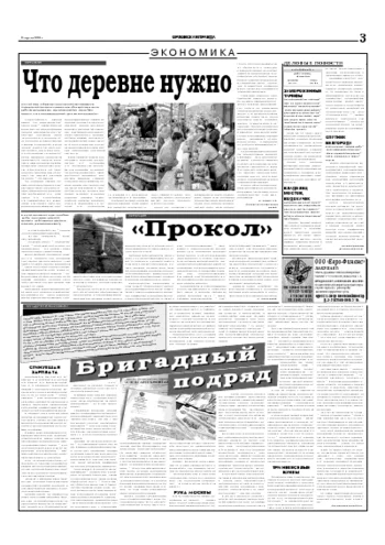 Орловская правда 2006-04-15