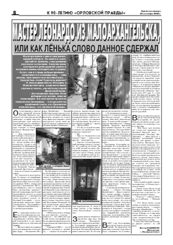 Орловская правда 2006-09-22