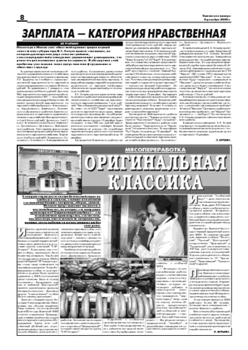 Орловская правда 2006-12-08