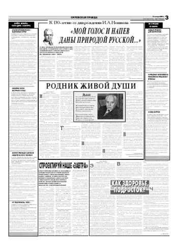 Орловская правда 2007-01-16