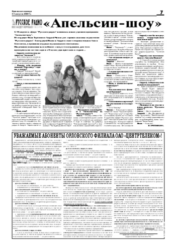 Орловская правда 2007-08-31