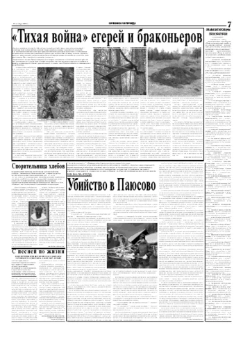 Орловская правда 2004-10-27