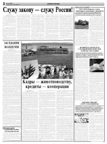 Орловская правда 2008-01-15