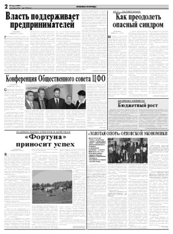Орловская правда 2008-04-23