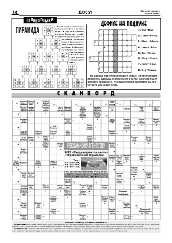 Орловская правда 2008-05-30
