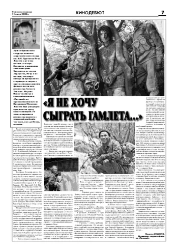 Орловская правда 2008-07-11