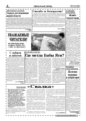 Орловская правда 2008-12-19