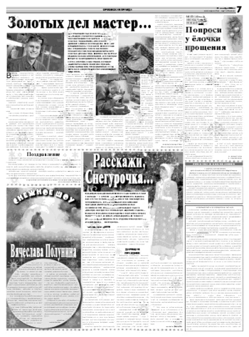 Орловская правда 2009-01-05