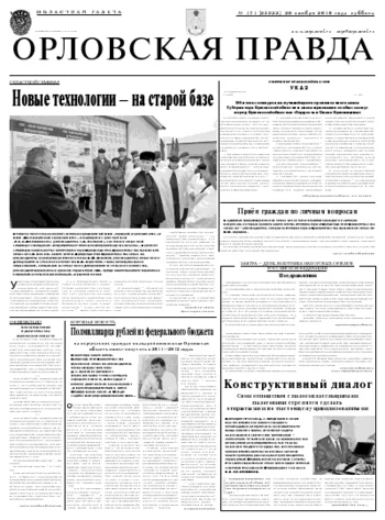Орловская правда 2010-11-22