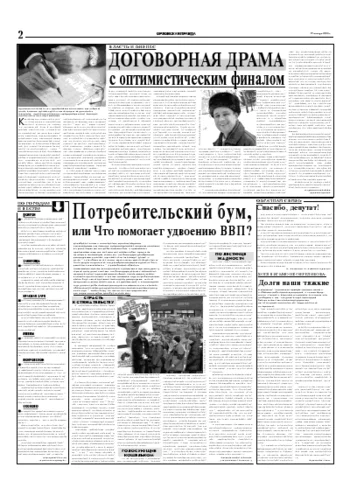 Орловская правда 2006-01-19