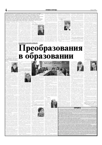 Орловская правда 2006-02-08