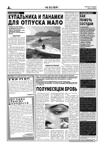 Орловская правда 2006-05-26