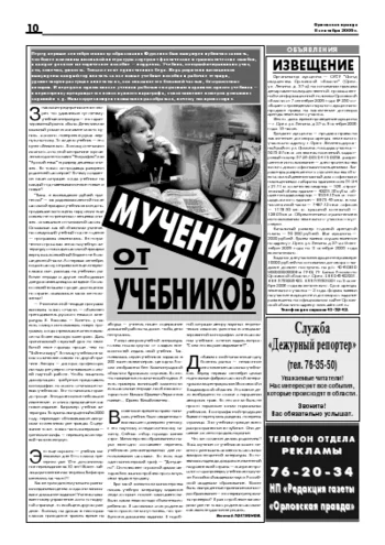 Орловская правда 2006-09-08