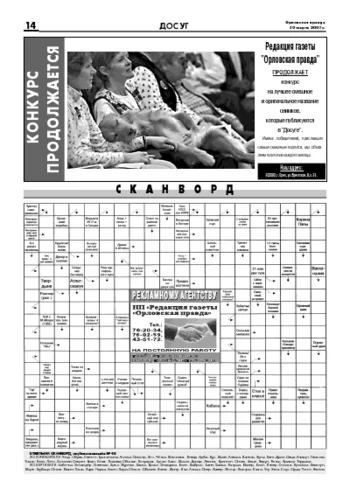 Орловская правда 2007-03-30