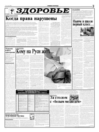 Орловская правда 2004-09-30