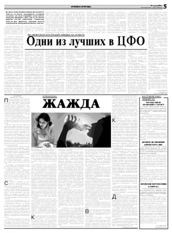 Орловская правда 2008-01-26