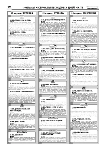 Орловская правда 2008-04-18