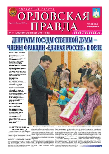 Орловская правда 2011-01-28