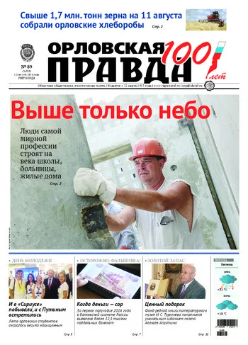 Орловская правда 2016-08-12