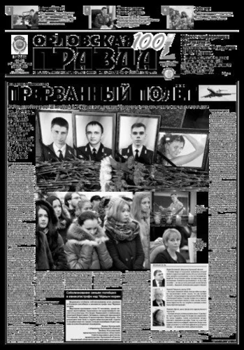 Орловская правда 2016-12-27