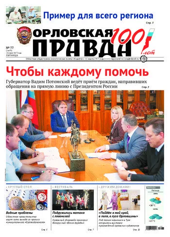 Орловская правда 2017-07-14