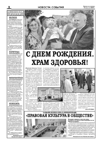 Орловская правда 2005-08-19